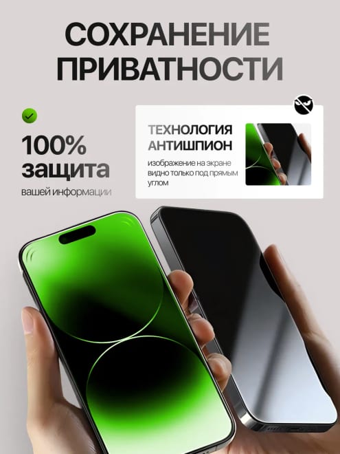 Защитное стекло на iPhone 13, 13 Pro, 14, 16E антишпион — фото 2