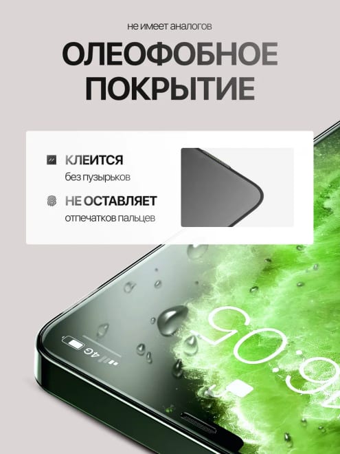 Защитное стекло на iPhone 13, 13 Pro, 14, 16E антишпион — фото 3