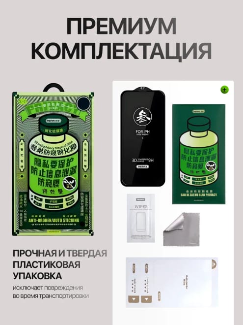 Защитное стекло на iPhone 13, 13 Pro, 14, 16E антишпион — фото 6