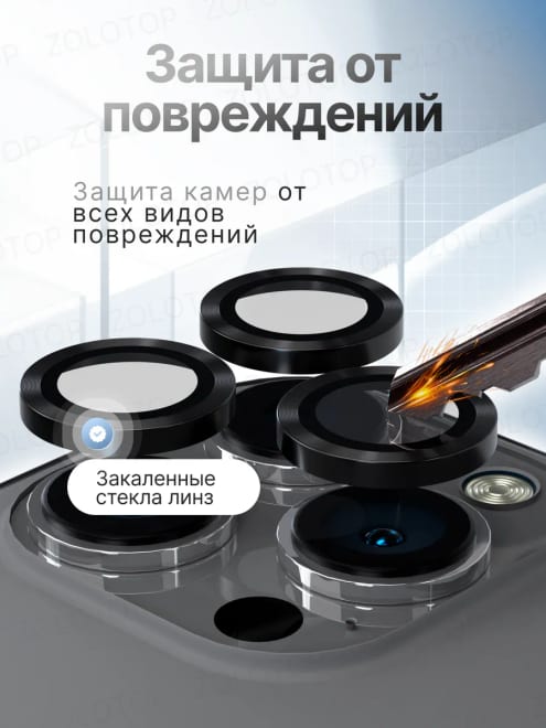 Стекло на камеру Айфон 13 Про линзы iPhone 13 Pro Max — фото 3