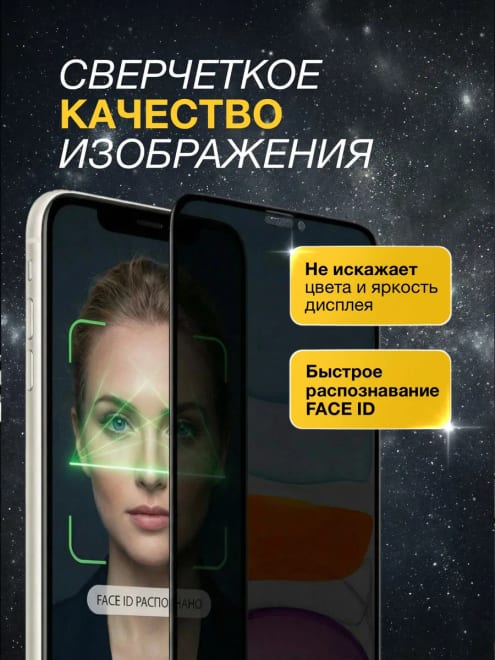 Стекло Iphone 11 антишпион — фото 3