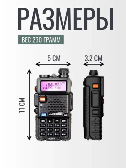 Рация Baofeng UV-5R 5W 1800 мАч — фото 3