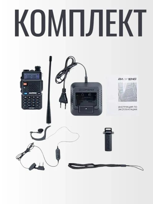 Рация Baofeng UV-5R 5W 1800 мАч — фото 4