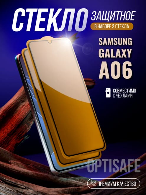 Защитное стекло на Samsung Galaxy A06