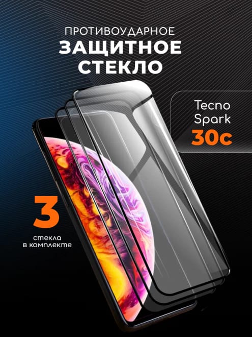Защитное стекло для Tecno Spark 30c