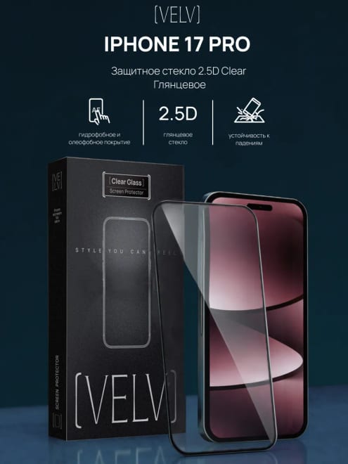 Защитное стекло для iPhone 17 Pro глянцевое Clear 2.5D