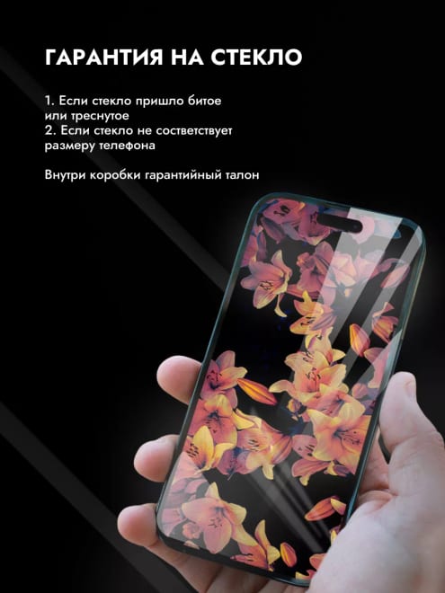 Защитное стекло iPhone 6 6s 7 8 SE 2020 — фото 2