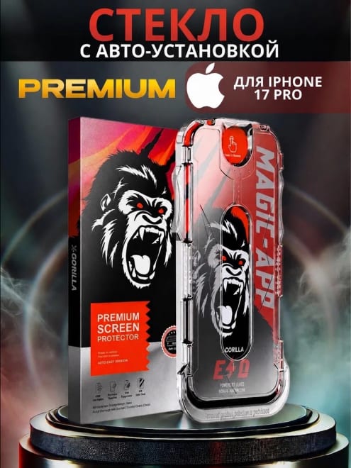Защитное стекло iPhone 17 Pro айфон автоустановка