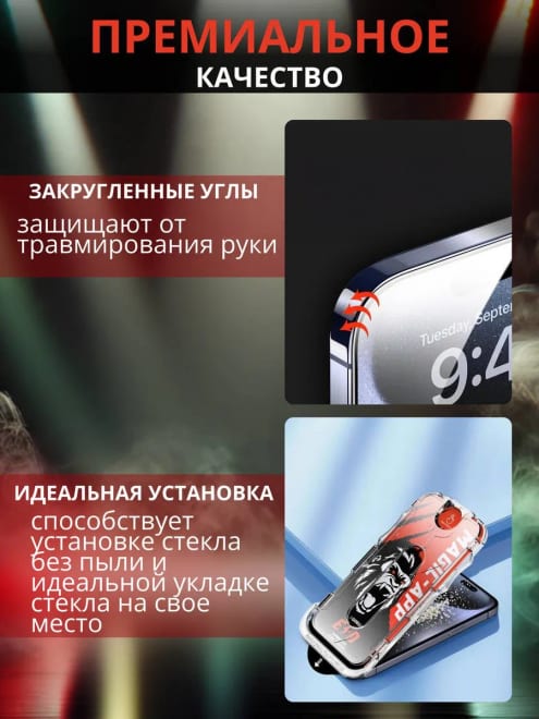 Защитное стекло iPhone 17 Pro айфон автоустановка — фото 4