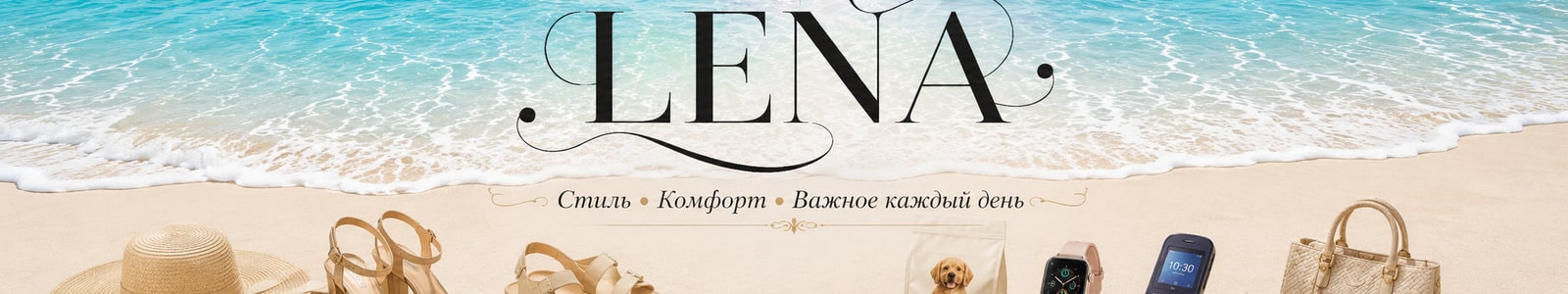 Баннер магазина @lena