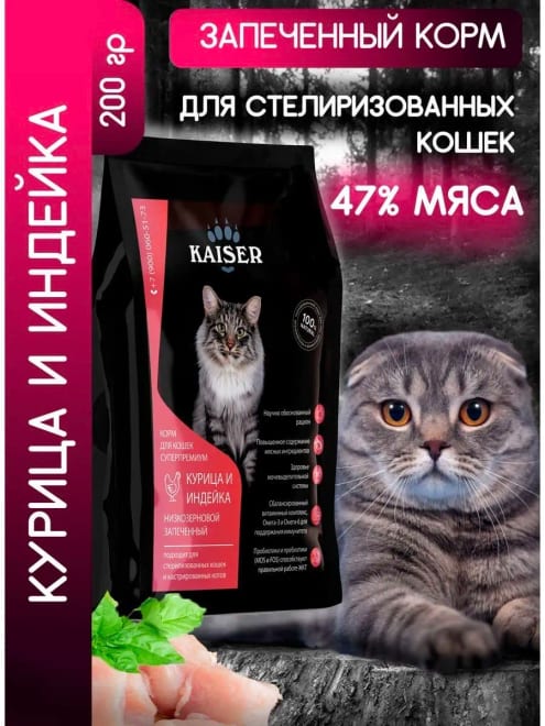 Сухой корм для кошек 200 гр курица и индейка