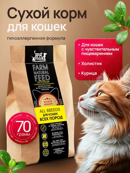 Сухой корм для кошек с чувствительным пищеварением с курицей