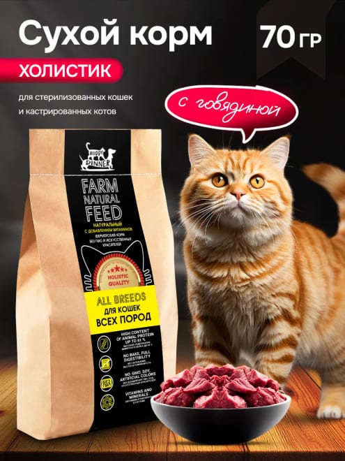 Сухой корм для кошек стерилизованных холистик 70 гр