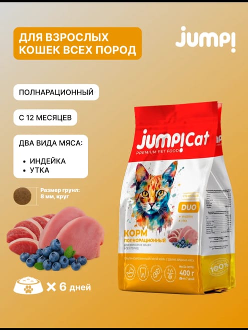 Сухой корм для кошек CAT DUO со вкусом индейки и утки 400 г — фото 2