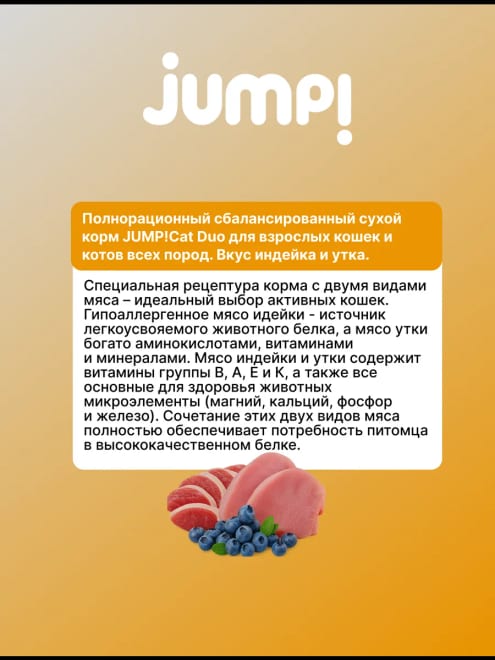 Сухой корм для кошек CAT DUO со вкусом индейки и утки 400 г — фото 3
