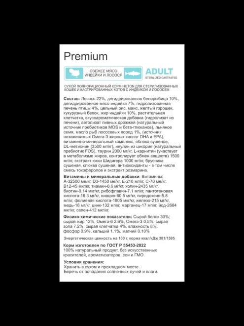 Сухой корм для стерилизованных кошек Индейка Лосось 400 г — фото 2