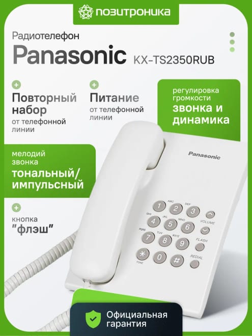 Телефон проводной KX-TS2350RUW с настенным креплением белый