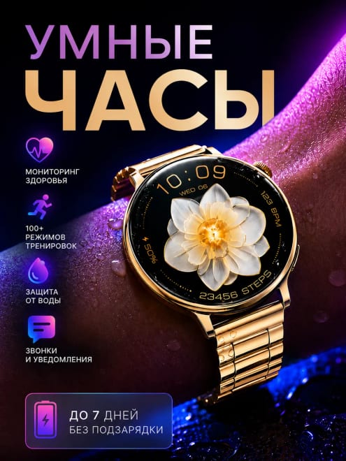 Умные часы для женщин Стильные