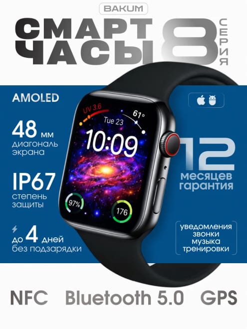 Умные смарт часы для iOS и Android 8 серии smart watch