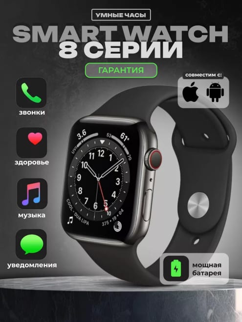 Умные смарт часы для iOS и Android 8 серии smart watch — фото 6