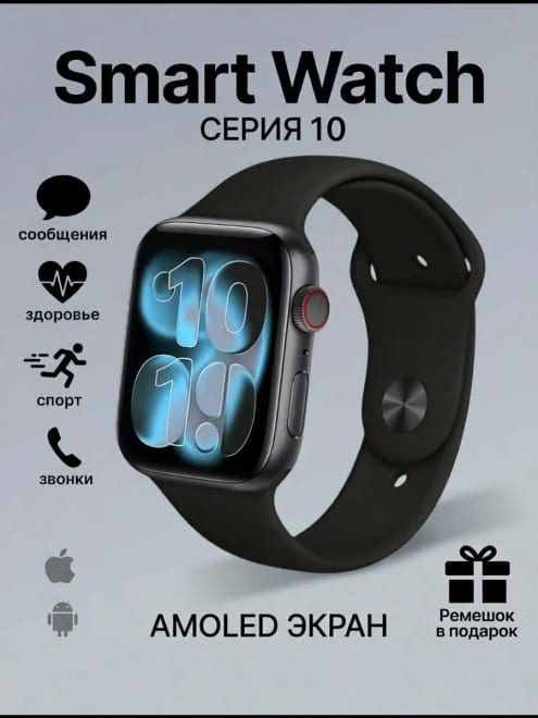 Смарт часы серия 10 pro max Smart Watch